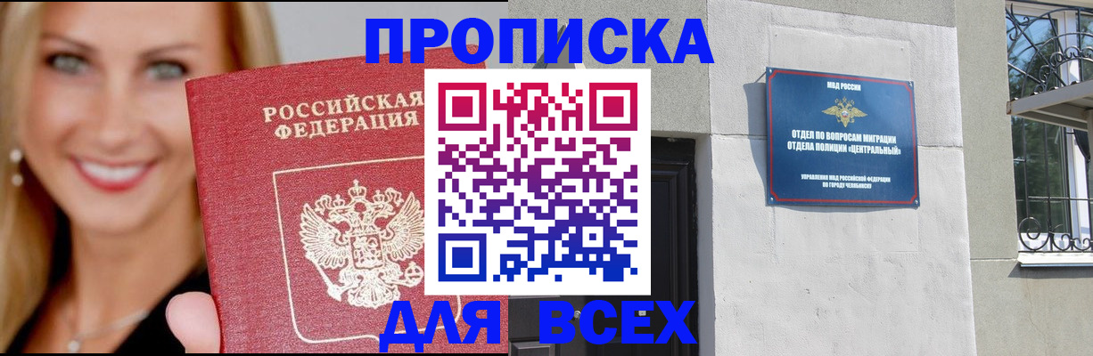 временная регистрация адрес в Красном Куте