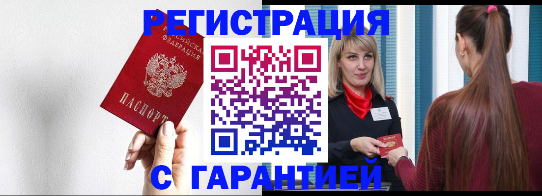 временная регистрация адрес в Красном Куте