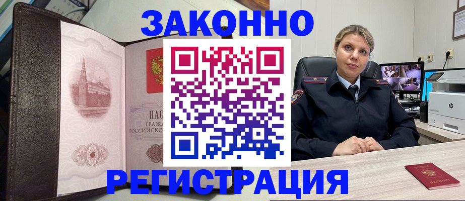 купить прописку в Красном Куте