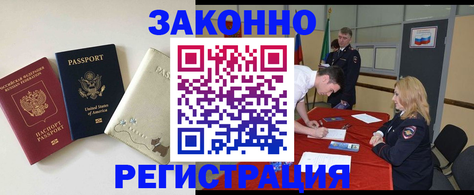 прописка для военкомата в Красном Куте