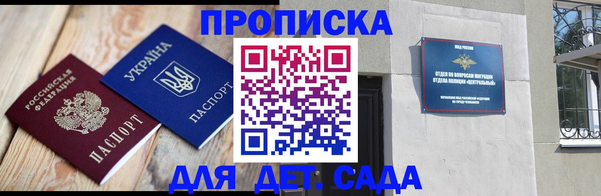 прописка для работы в Красном Куте