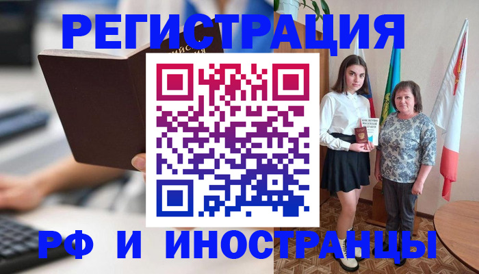 прописка для работы в Красном Куте