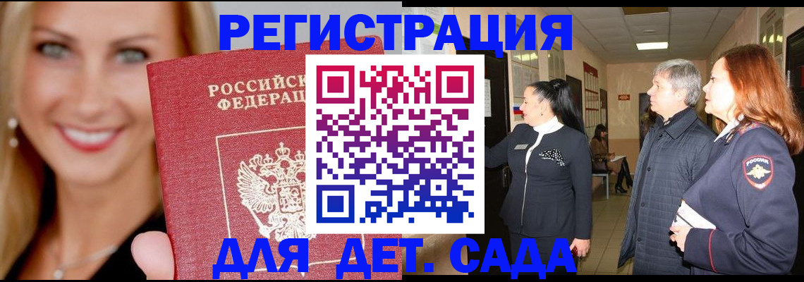 временная регистрация для школы в Красном Куте